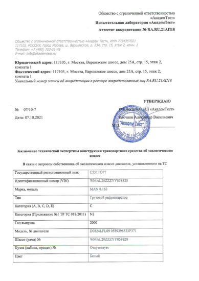 Скан заключения экспертизы