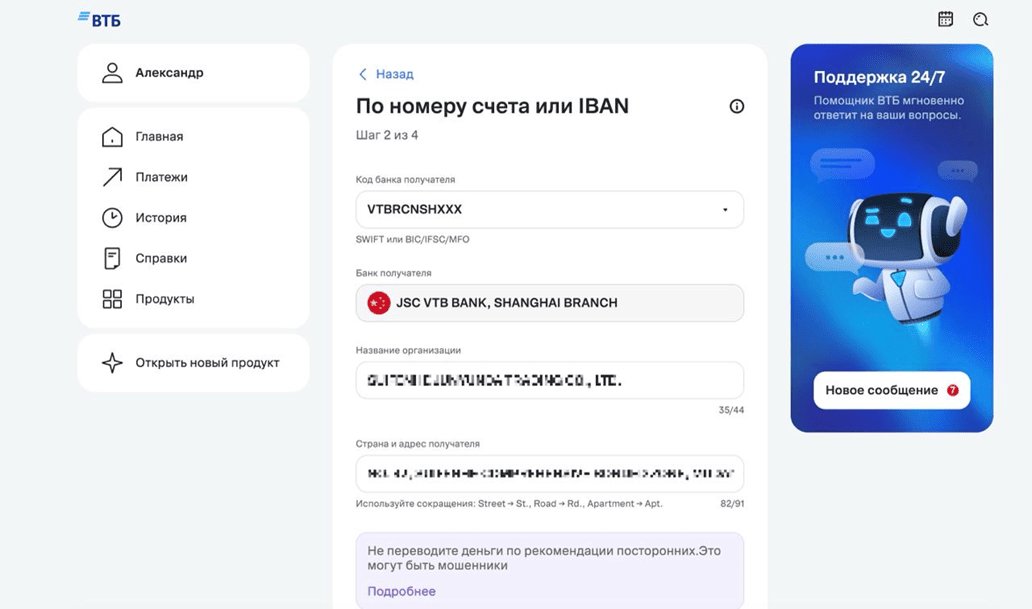 ВТБ Онлайн: SWIFT-код, банк, название и адрес китайской компании