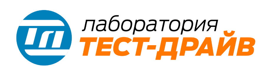 Лаборатория Тест-Драйв