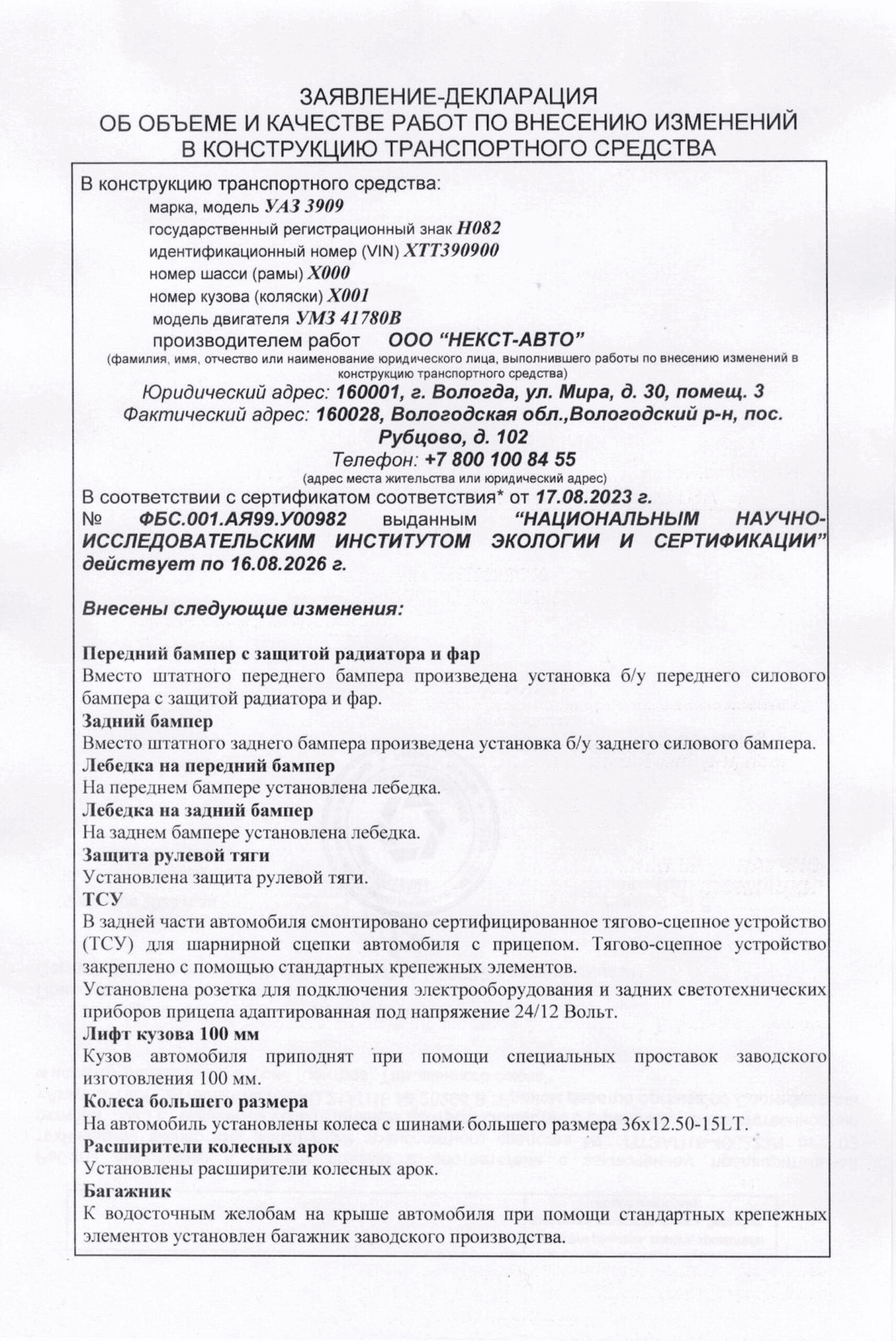 Скан заключения экспертизы